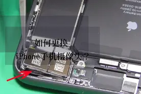 小白更换iPhone手机摄像头，其实很简单视频封面