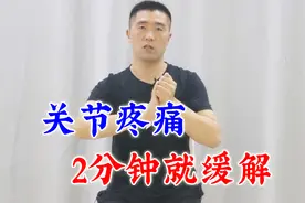 风湿、关节炎，倍受折磨，每天10秒，终结风湿、远离疼痛视频封面
