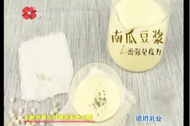 五种营养健康的豆浆做法 总有一款适合你视频封面