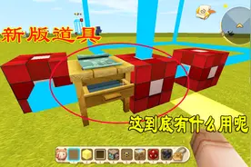 迷你世界：更新道具“蓝图工作台”有了它以后再也不用手动建房子