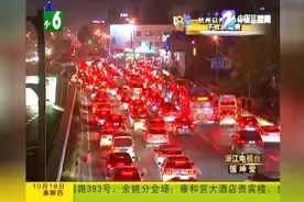 浙江杭州文一路隧道试通车，全程只要7分钟视频封面