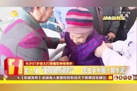 老人要勤晒太阳多补钙！老太打喷嚏致骨折 原是骨质疏松惹的祸！视频封面