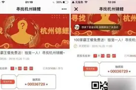 36万人被骗！您还在转发“锦鲤”吗？小心泄露个人隐私视频封面