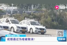 科目二考完显示合格，最终却被告知无效，因上一考生连考三次？视频封面