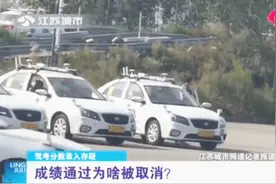 科目二考完显示合格，最终却被告知无效，因上一考生连考三次？视频封面
