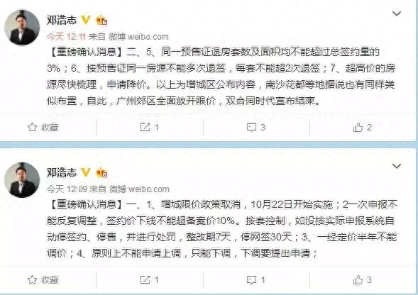 地产圈炸锅!广州楼市“放开”限价,刚需高首付时代结束?真相来了