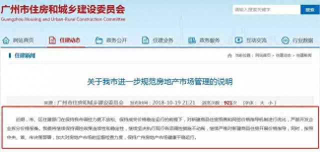 地产圈炸锅!广州楼市“放开”限价,刚需高首付时代结束?真相来了