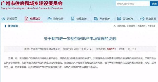 地产圈炸锅!广州楼市“放开”限价,刚需高首付时代结束?真相来了