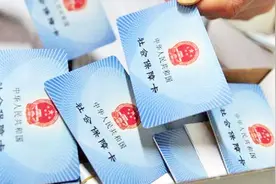 交社保要注意了，你上的是哪种社保？省社保与市社保待遇有何差别视频封面