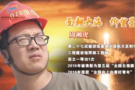 铺路奠基有我 功成不必在我—航天工程师周湘虎的永恒守望视频封面