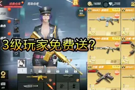 cf手游：天美出现重大bug，三级玩家免费赠送一把永久游骑兵