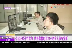 20日哈尔滨正式进入供热期 居民室温如果低于18度 可咨询和投诉视频封面