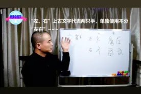 “左右”的甲骨文初意就是左右两只手