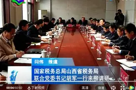 国家税务总局山西省税务局联合党委书记胡军一行来柳调研视频封面