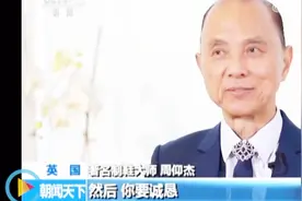 戴安娜“御用”制鞋大师登陆进博会：英国高端品牌看好中国市场视频封面