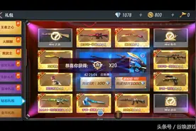 CF手游：65级V1玩家入坑钻石礼包，没想到能获得这么多永久！图片