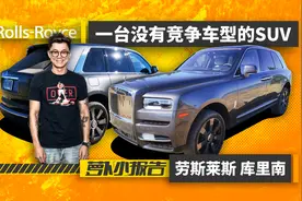 最豪的SUV开起来啥感觉？试劳斯莱斯库里南视频封面