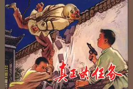 故事连环画：《真正的任务》黄全昌 绘图片