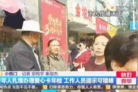 老年人排长队~扎堆办理爱心卡年检视频封面
