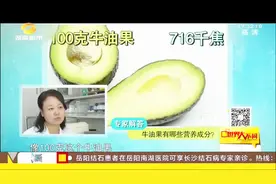 牛油果风靡是恶性营销 其实没营养？牛油果真的不适合食用吗？