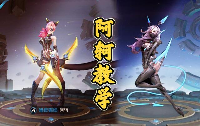 阿珂怎么玩阿珂如何玩（梦泪CD双穿流阿轲教学）