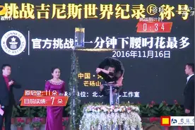 “柔术女王”刘藤现场挑战一分钟“下腰叼花”的吉尼斯世界纪录！视频封面
