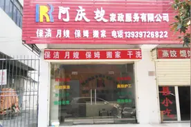 如何把家政公司经营好？3种盈利模式详解！视频封面