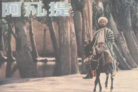 电影故事连环画：《阿凡提》图片