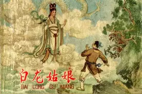 1958年神话故事连环画《白龙姑娘》上海人美 赵白山 绘画图片