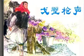 戈壁故事连环画：《戈壁枪声》天津人美1978年图片