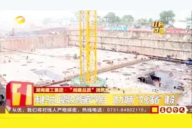 湖南建工集团：承建马栏山视频文创园首个项目，助力湖南建设视频封面