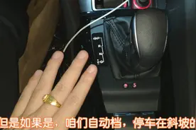 汽车一键启动的启动顺序和自动挡的停车顺序，新手学会不吃亏！视频封面