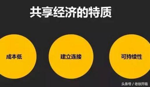 从投资热点到行业低估——共享模式该如何破局?