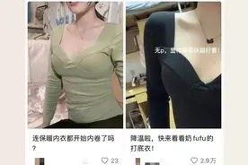 欧阳娜娜穿保暖内衣是时尚单品，我穿就成南极人？图片
