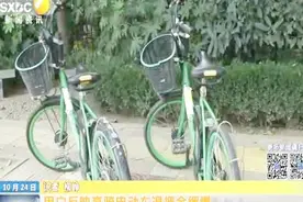 市民反映西安共享电动车难退费 工作人员：可在微信公众号留言视频封面