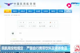多家航空公司取消免费飞机餐，想自带食品上飞机？也没那么容易视频封面