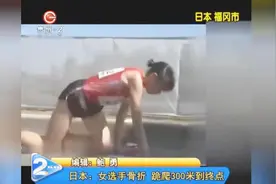 日本：19岁女选手骨折，跪爬300米到终点！这才是体育精神！