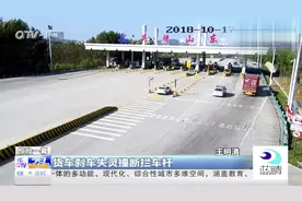 货车强冲收费站？原来是刹车失灵：5公里后借上坡刹停视频封面