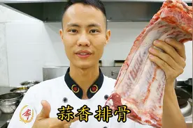 厨师长教你：“蒜香排骨”的家常做法，看得口水直流，先收藏了视频封面