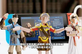 《文明6》Switch版宣传片公布，经典之作即将重现视频封面