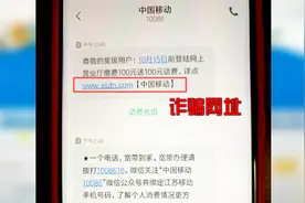话费充100送100？小心！官方号码也能伪造视频封面