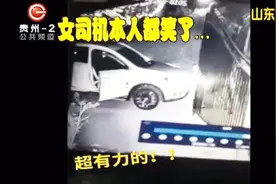 女子下车忘拉手刹导致车溜坡了！她竟然徒手推了回去？视频封面