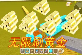 迷你世界：制作全自动刷黄金机，无限的黄金块制作豪华庄园