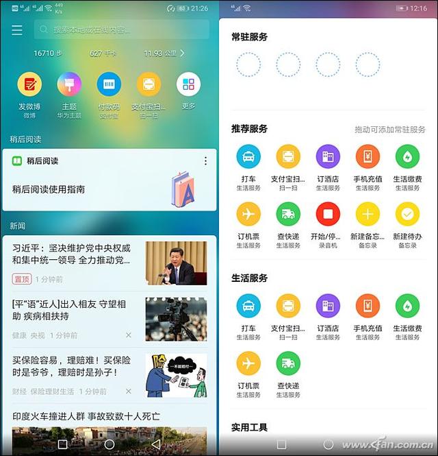 徕卡三摄+麒麟980的怒吼！HUAWEI Mate 20评测