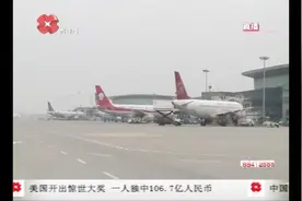 好消息！西安机场新开5条国内航线，3条洲际航线视频封面