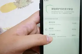 分享关于数字证书小知识，开启之后，提高支付安全性视频封面