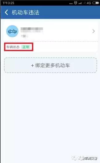 “交管12123”手把手系列之——缴纳罚款流程图解