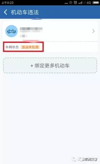 “交管12123”手把手系列之——缴纳罚款流程图解