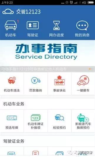 “交管12123”手把手系列之——缴纳罚款流程图解