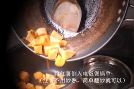 农村妈妈教你电饭煲箜红薯糯米饭，简单又好吃，值得收藏视频封面